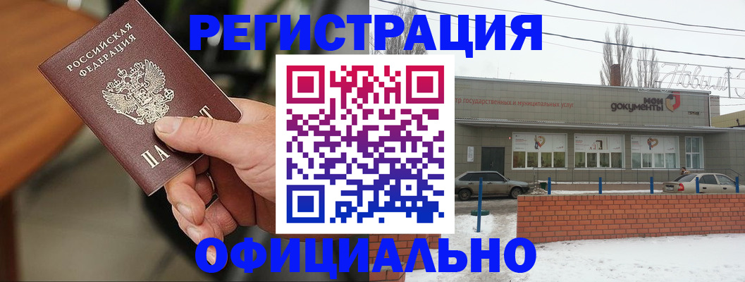 временная регистрация законно в Ростове